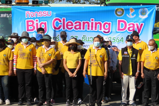 กิจกรรม Big Cleaning Day ๒๗ ธันวาคม ๒๕๖๔