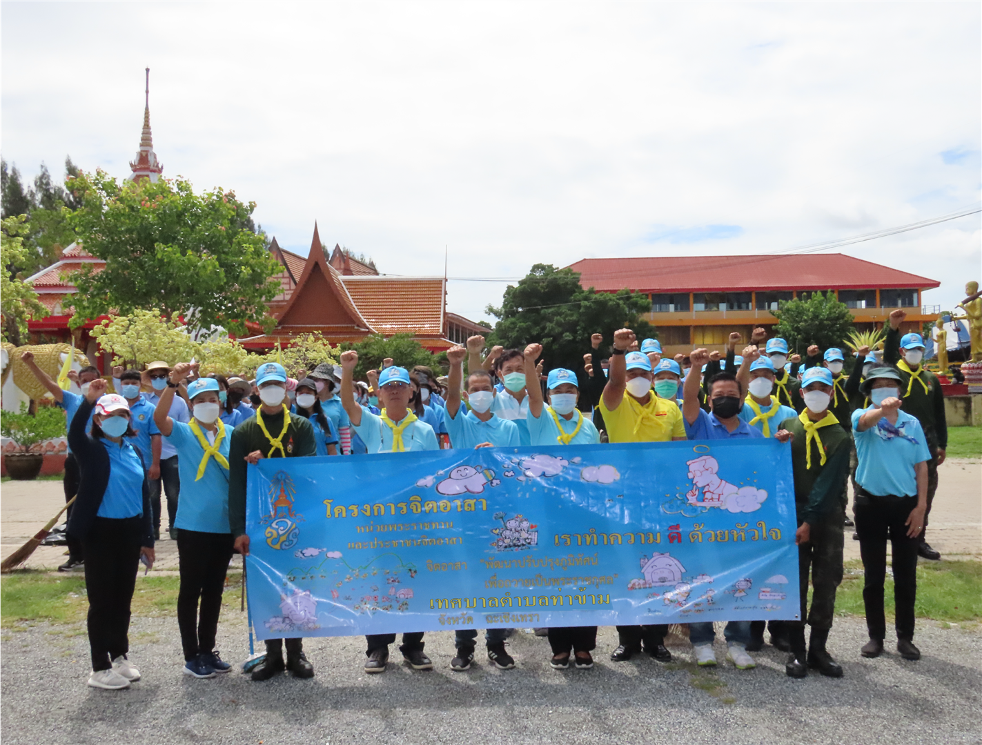 กิจกรรมทำความสะอาด Big cleaning day เพื่อเฉลิมพระเกียรติฯ เนื่องในวันเฉลิมพระชนมพรรษา 90 พรรษา สมเด็จพระนางเจ้าสิริกิติ์ พระบรมราชินีนาถ พระบรมราชชนนีพันปีหลวง