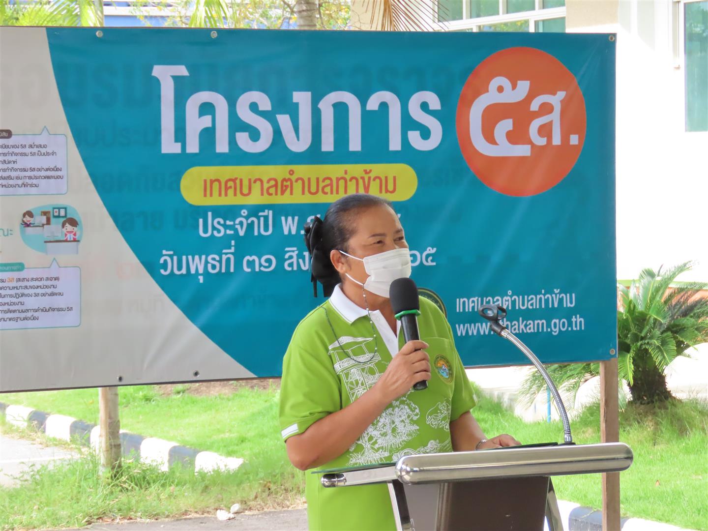 โครงการกิจกรรม 5 ส ประจำปี 2565