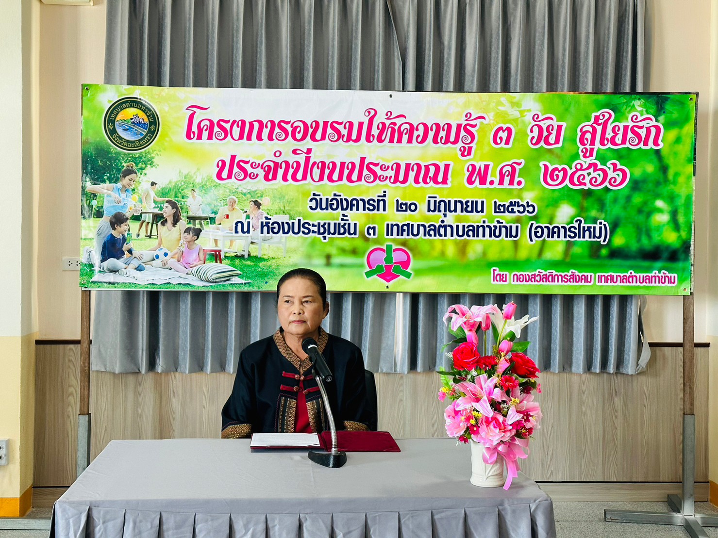 โครงการอบรมให้ความรู้ 3 วัย สู่ใยรัก ประจำปี 2566