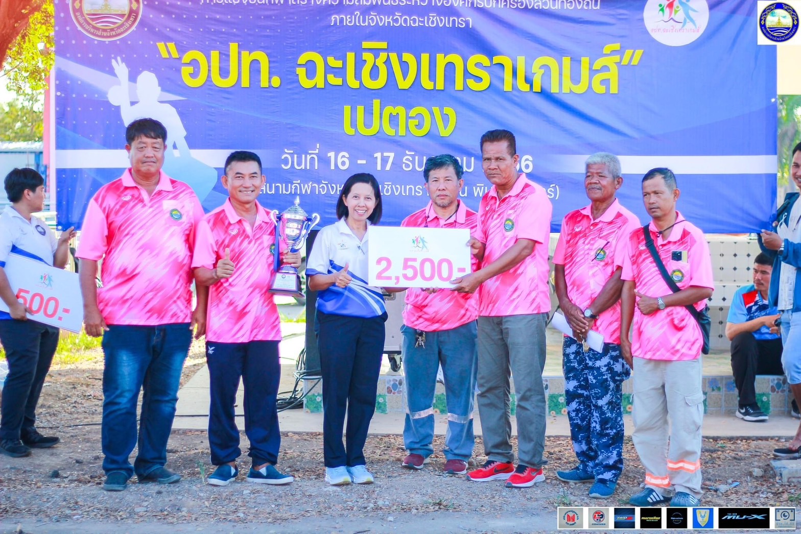 โครงการกีฬาสร้างความสัมพันธ์ “อปท.ฉะเชิงเทรา เกมส์” ประจำปี พ.ศ.2566