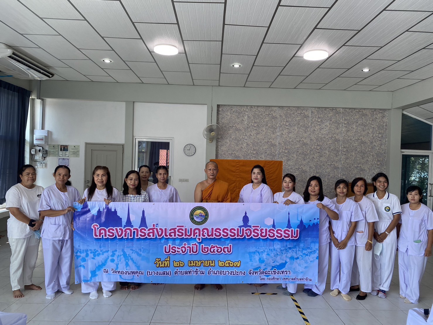 โครงการส่งเสริมคุณธรรรม จริยธรรม ประจำปี 2567