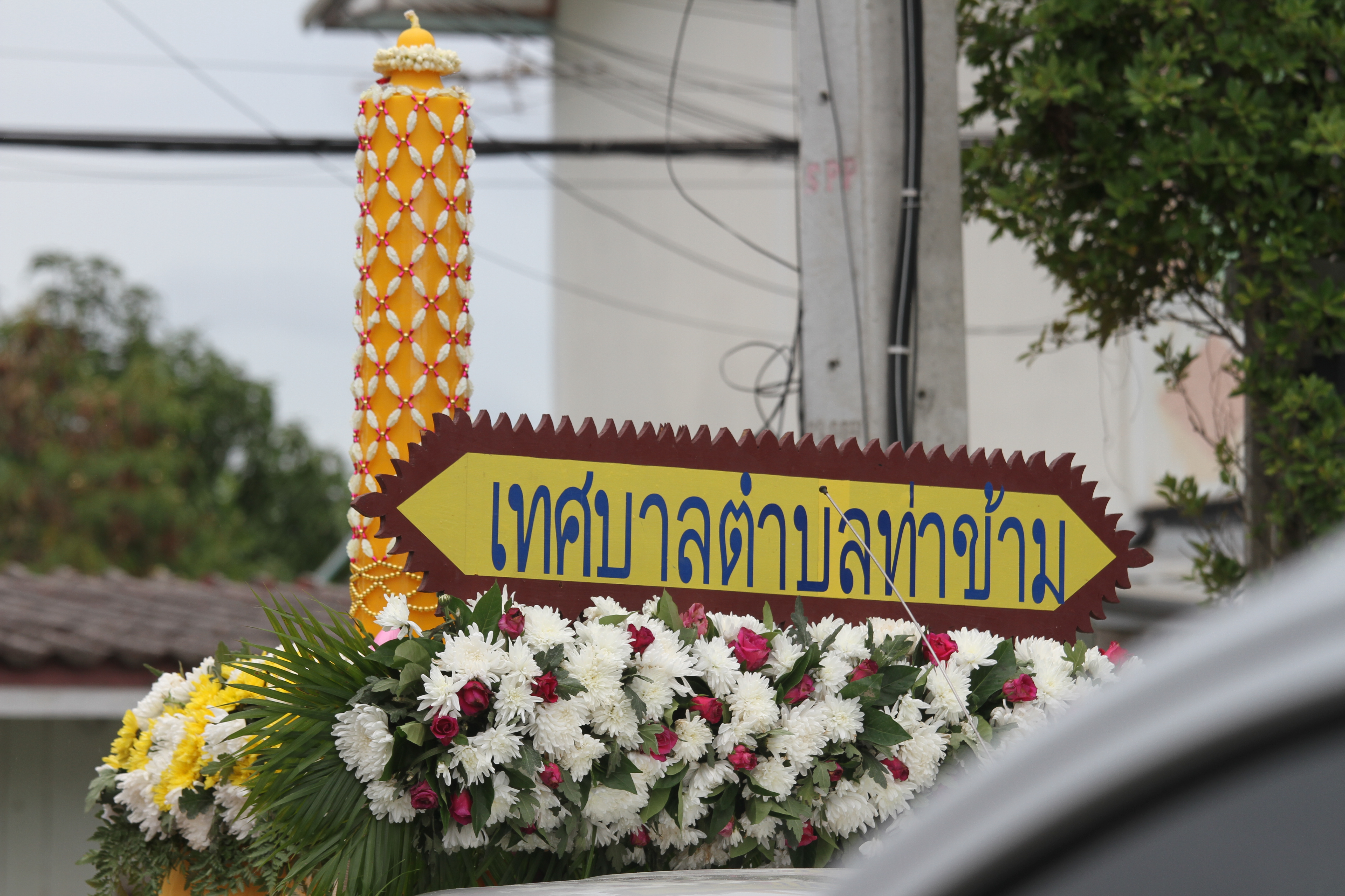 โครงการวันสำคัญทางศาสนา ประจำปี 2567