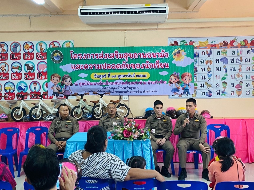 โครงการส่งเสริมสุขภาพอนามัยและความปลอดภัยของนักเรียน
