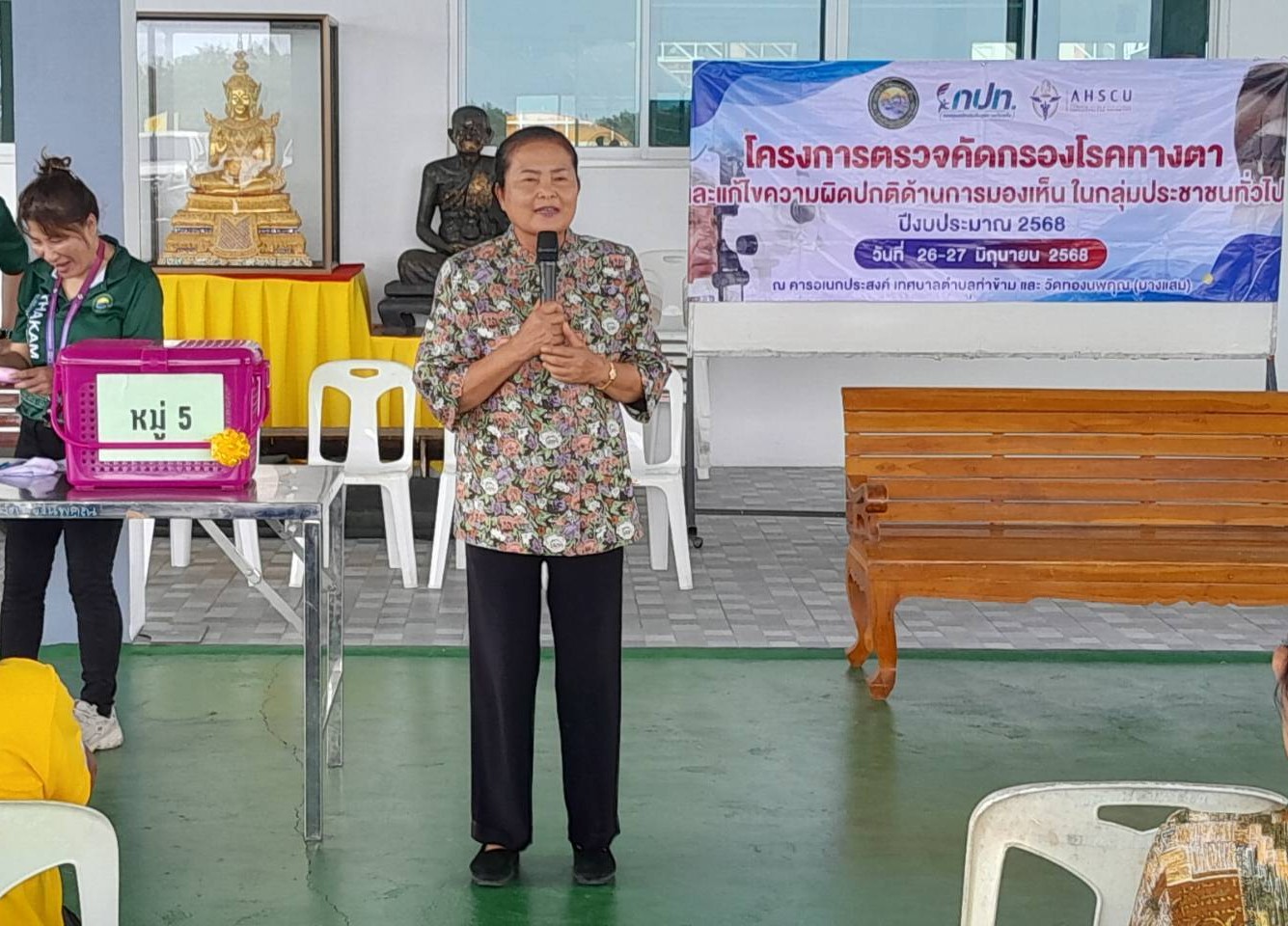 โครงการตรวจคัดกรองโรคทางตาและแก้ไขความผิดปกติด้านการมองเห็นในกลุ่มประชาชนทั่วไป