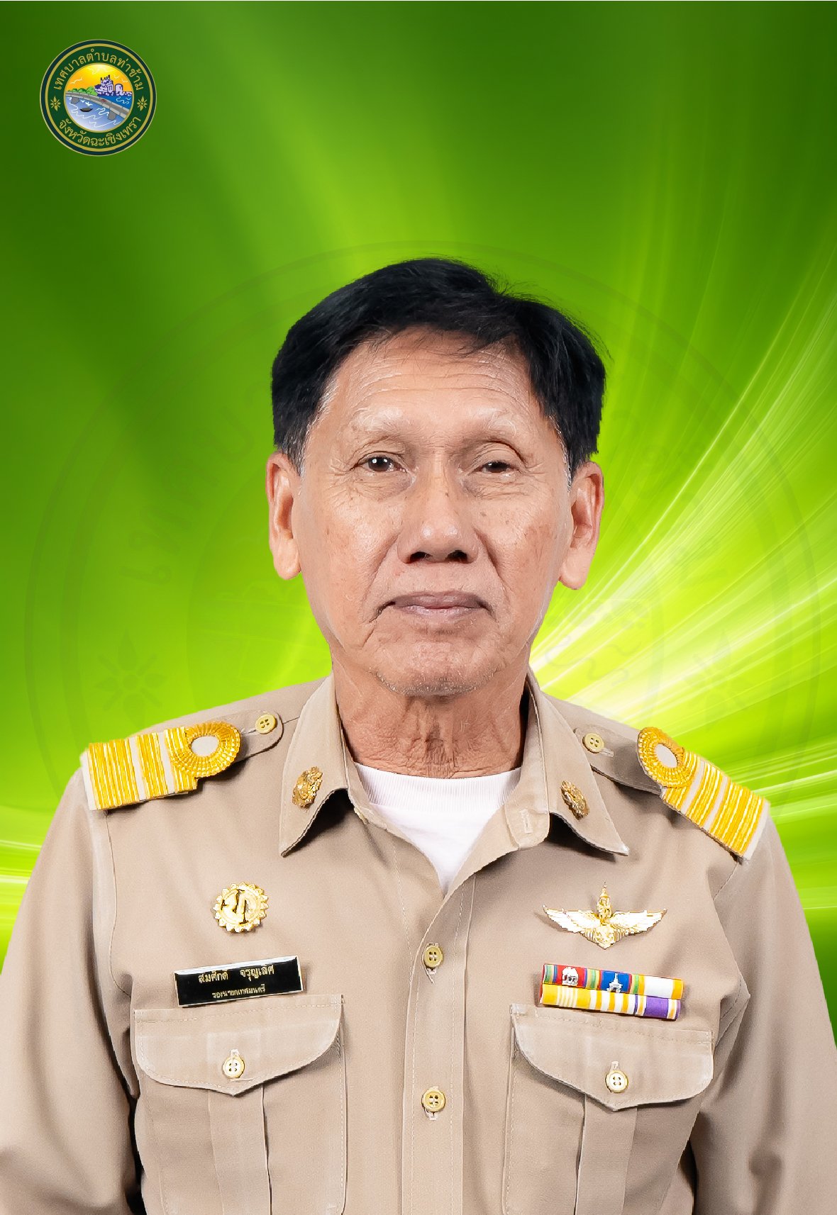 นายสมศักดิ์ จรุญเลิศ