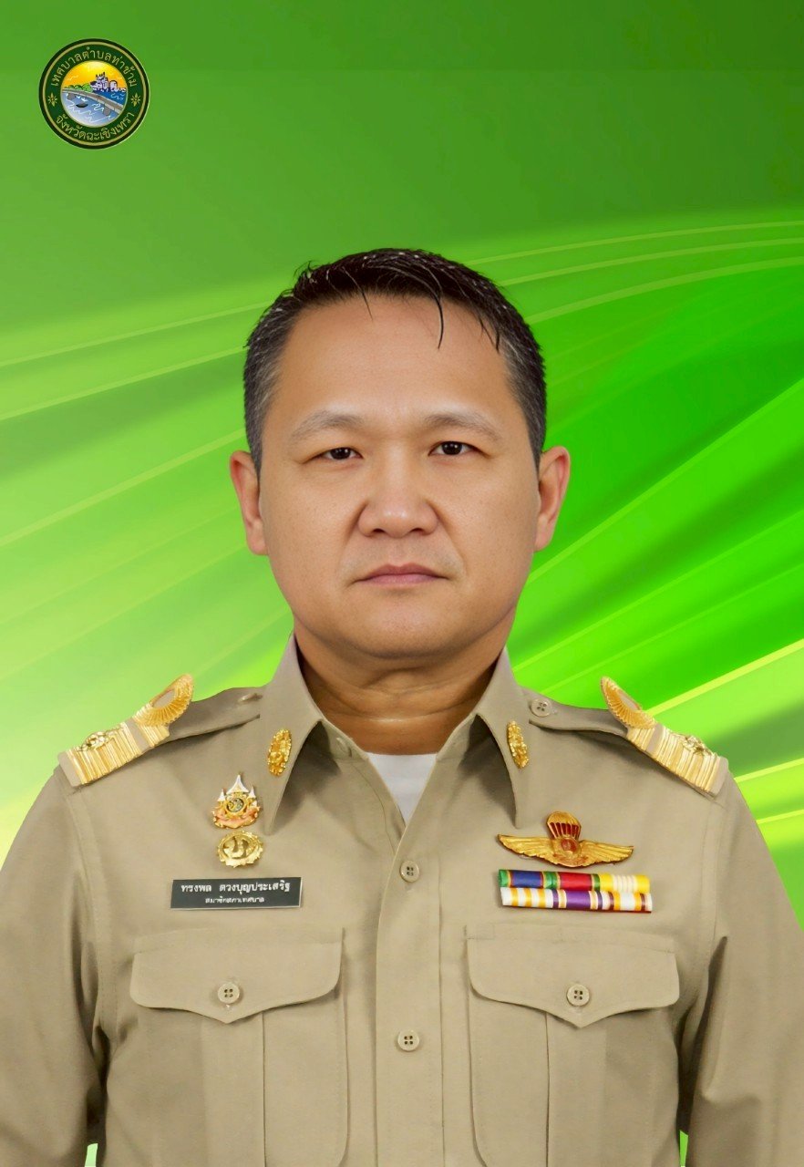 นายทรงพล ดวงบุญประเสริฐ